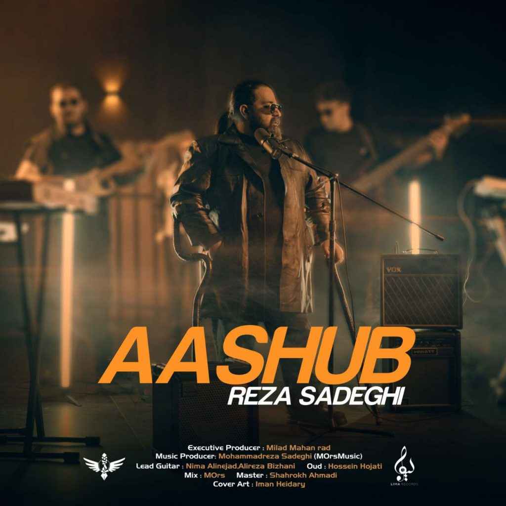 آهنگ جدید رضا صادقی آشوب